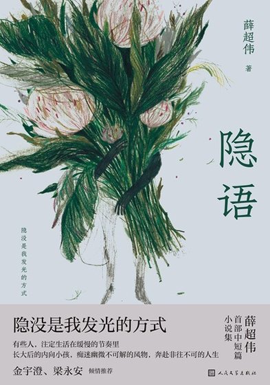 隱語（出書版）