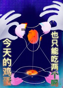 今天鸡蛋也只能吃两个吗