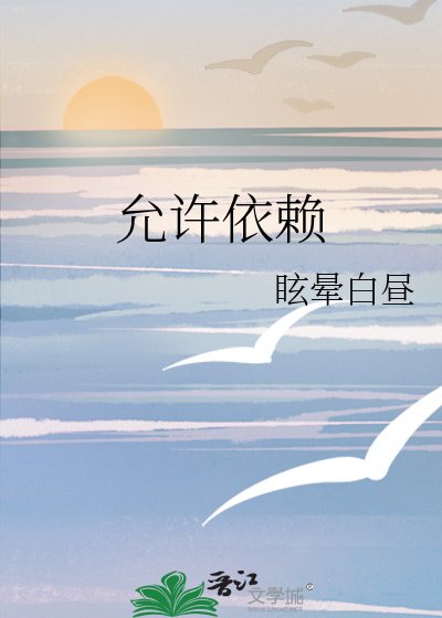允许依赖