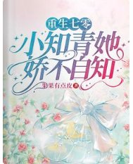 《重生七零,小知青她娇不自知》