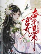 《宫女奋斗日常》