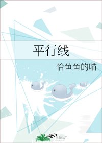 《平行线》