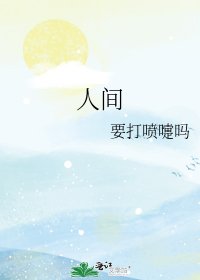 人间