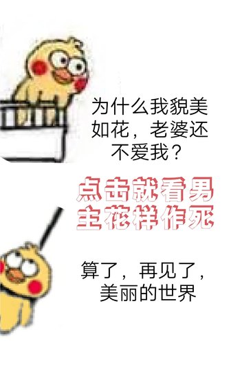 《恢复美貌后夫人对我始乱终弃》