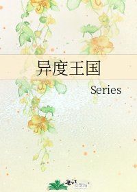 異度王國