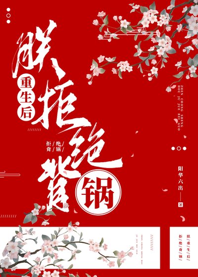 朕重生后拒绝背锅