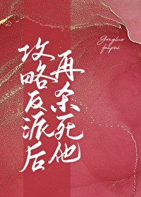 弓略反派初再抛弃他