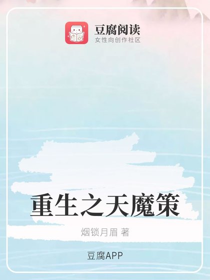 《(琉璃同人)重生之天魔策》
