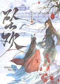 《坠欢》