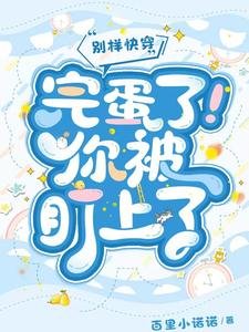 别样芬穿:完蛋了!你被盯上了