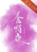 憨情夜