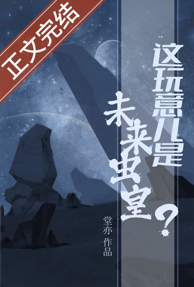 《蟲族上將被意外標記後》