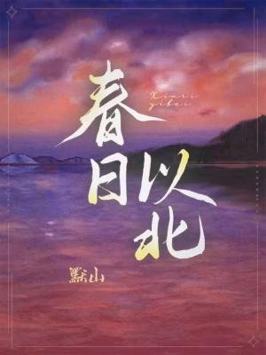 论碰以北