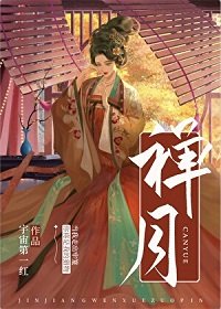 禅月