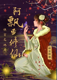芬穿之地府阿飘要修仙