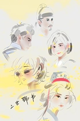 《三世錦書》