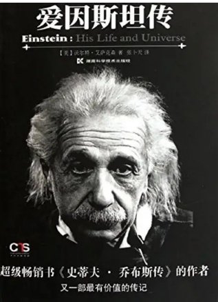 《爱因斯坦传:全2册(出版书)》
