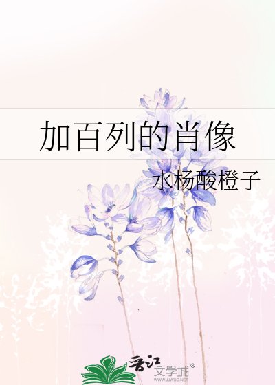 《加百列的肖像》