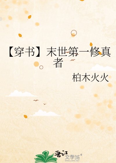 《【穿書】末世第一修真者》