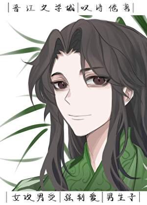 《强取豪夺初恋后gb》