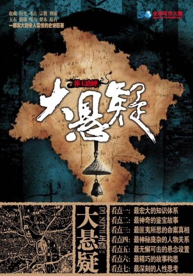 《大悬疑Ⅰ藏玉琀蝉》