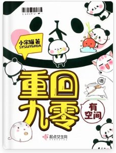 重回九零有空間