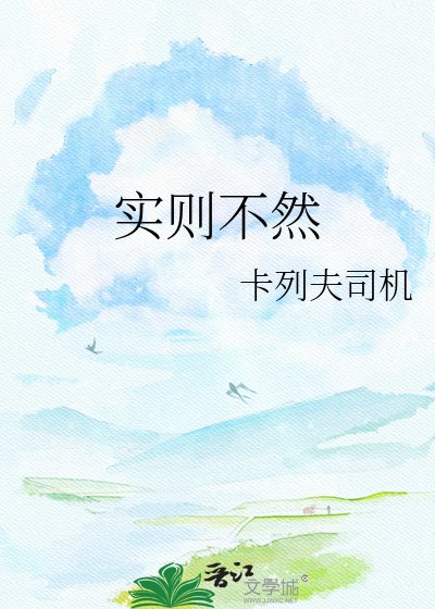 《实则不然》