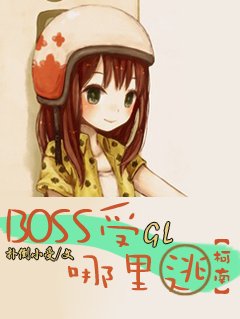 (BL/柯南同人)boss受哪裏逃
