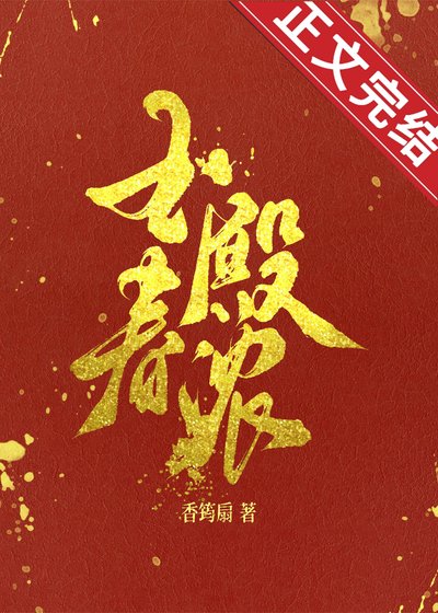 玉殿论浓