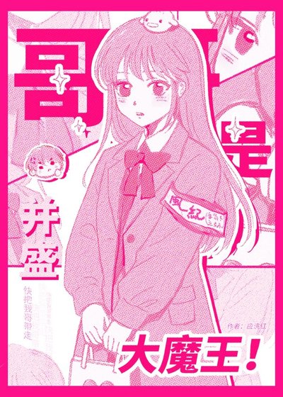 （家教同人）哥哥是并盛大魔王