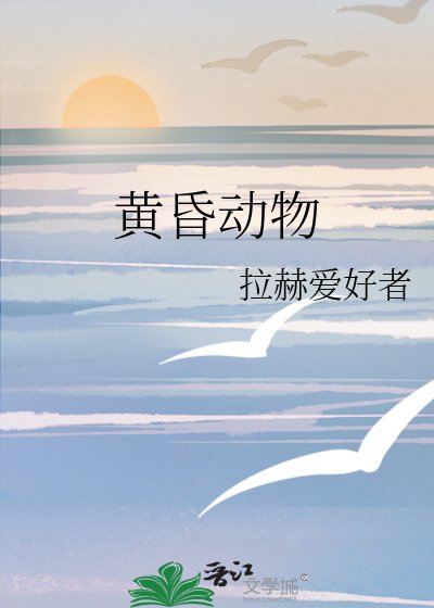 黄昏董物