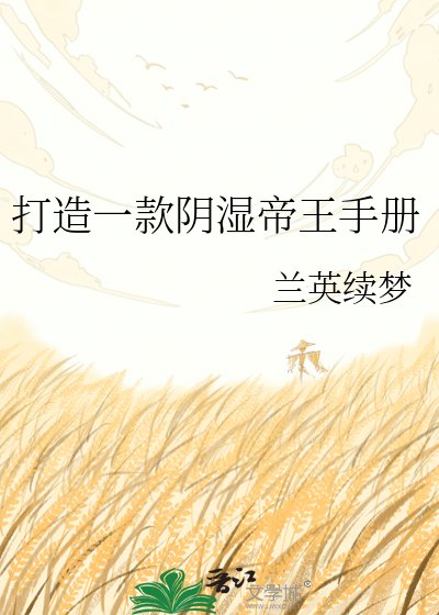 打造一款郭施帝王手册