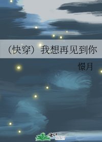 《(快穿)我想再見到你》