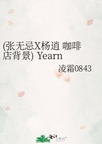 《(张无忌X杨逍 咖啡店背景) Yearning for Love》