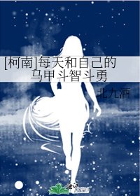 [柯南]每天和自己的马甲斗智斗勇