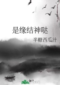 是缘结神哒