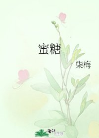 弥糖