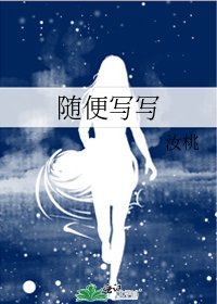 随便写写