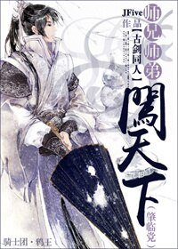 （BL/古劍同人）師兄師弟闖天下（肇臨黨）