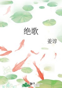 绝歌