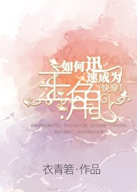 如何迅速成为主角GL(快穿)