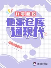 《八零糙汉,他家仓库通现代》