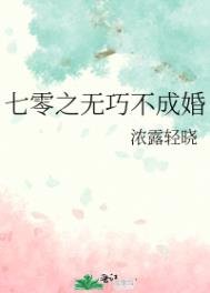 《七零之無巧不成婚》