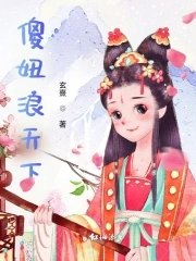 《穿成傻妞浪到飛起》