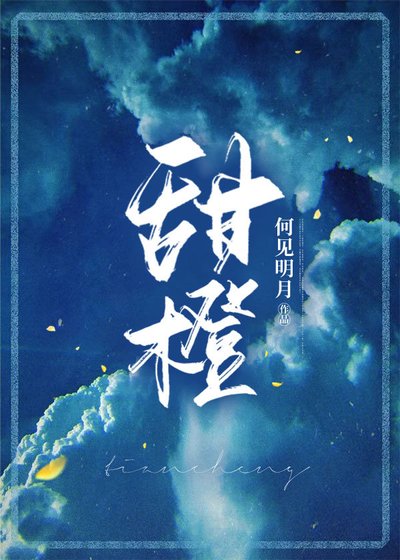 甜橙