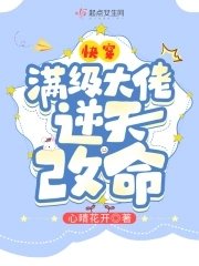《快穿:滿級大佬逆天改命》