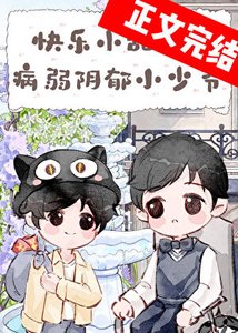 带着千亿遗产寄养在竹马家后