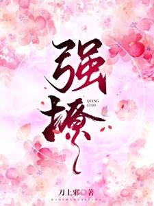 强撩！