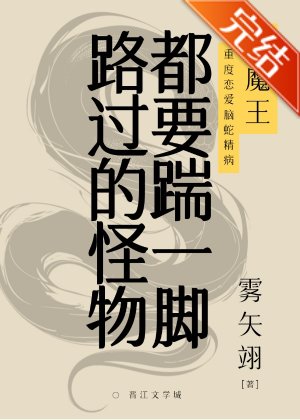 路过的怪物都要踹一壹