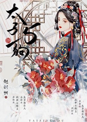 成为他继母